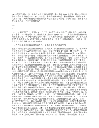 中国集团公司促进会工作总结