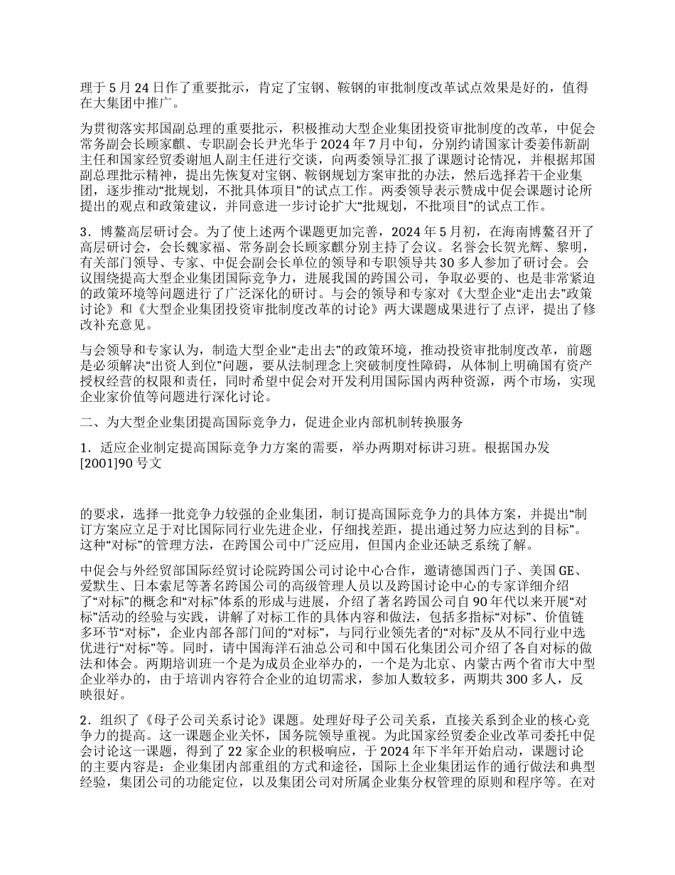 中国集团公司2002年工作总结_第2页