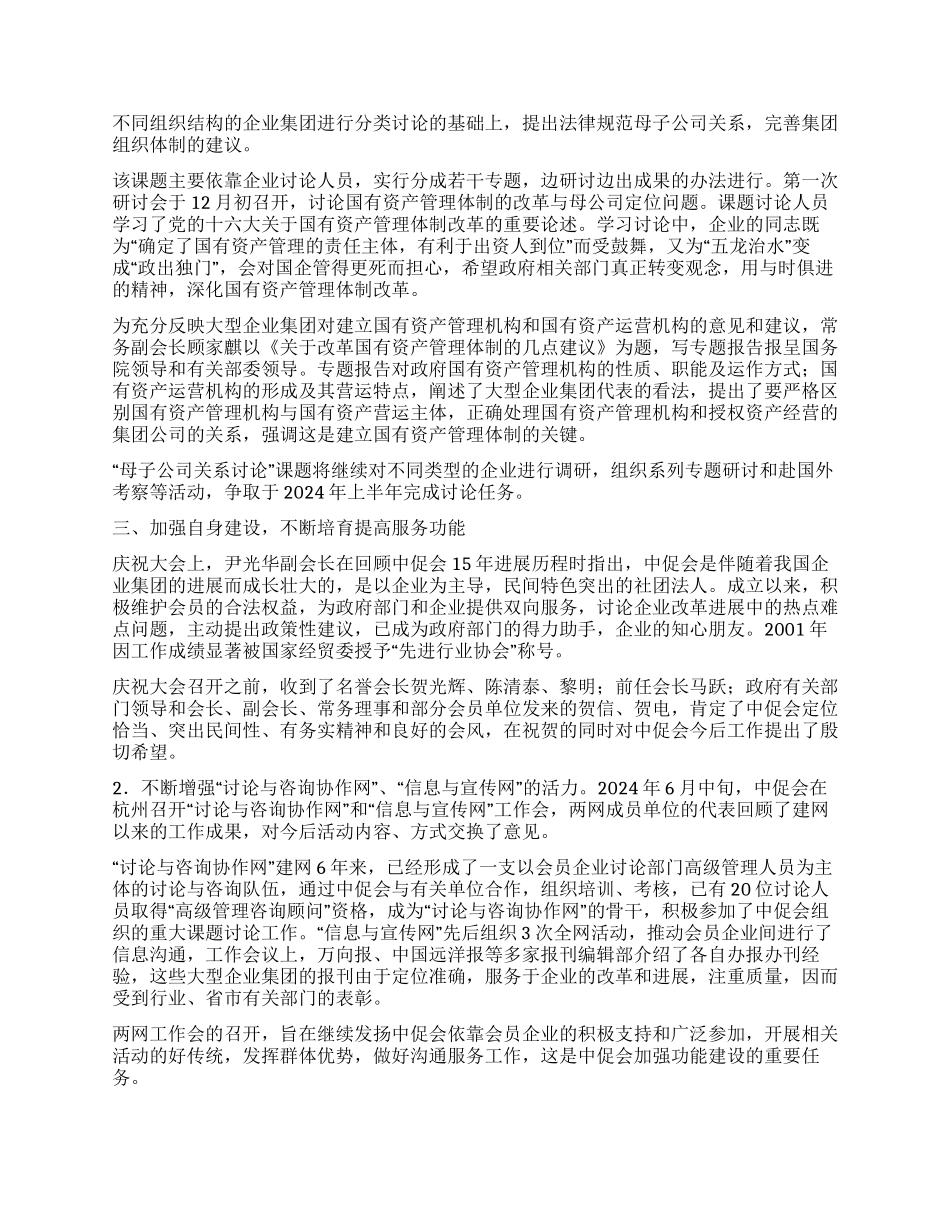 中国集团公司2002年工作总结_第3页