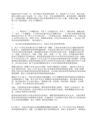 中国集团公司2002年工作总结