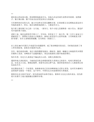 中国雪乡导游词