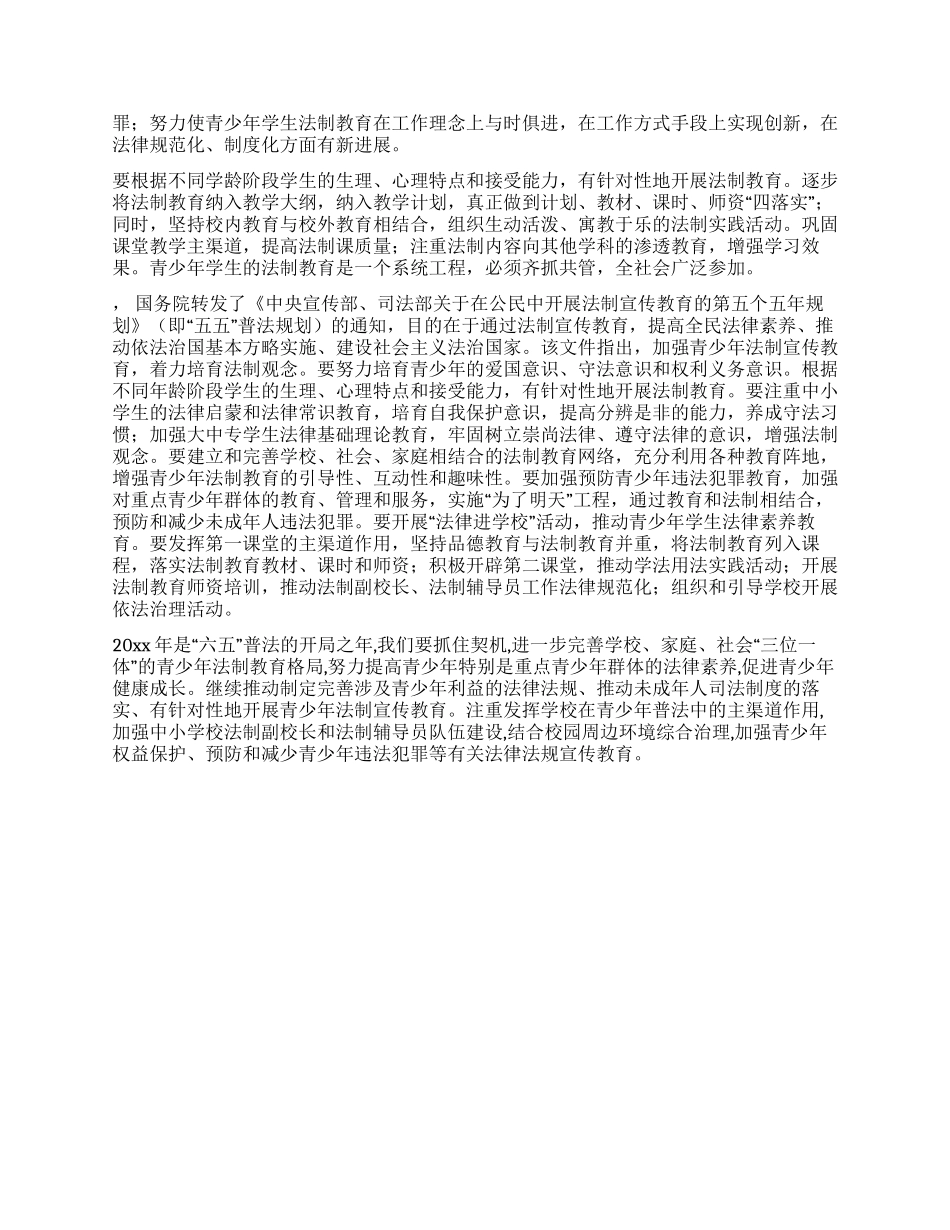中国青少年法制教育建设_第2页