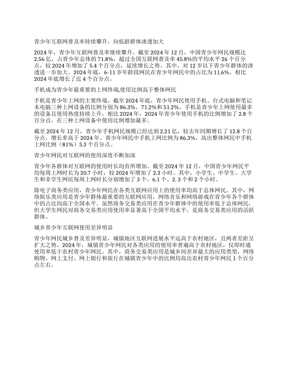 中国青少年上网调查报告_第1页