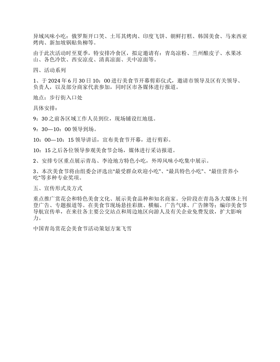 中国青岛赏花会美食节活动策划方案_第2页