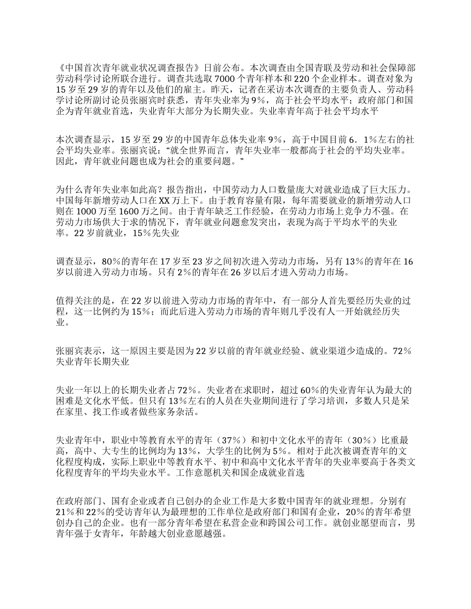 中国青年就业调查报告公布_第1页