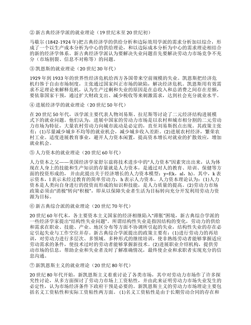 中国青年就业创业的理论和实践_第2页