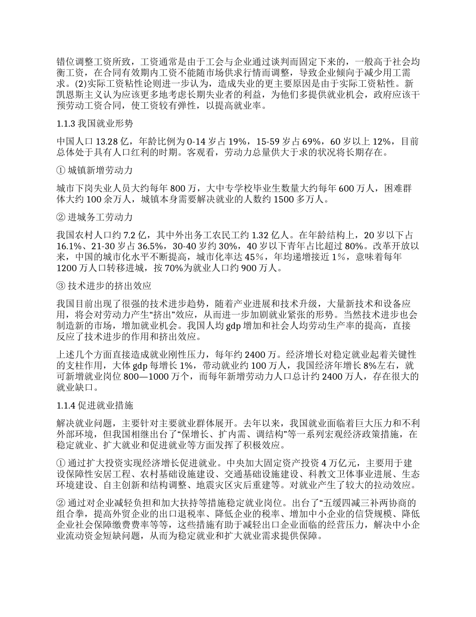 中国青年就业创业的理论和实践_第3页