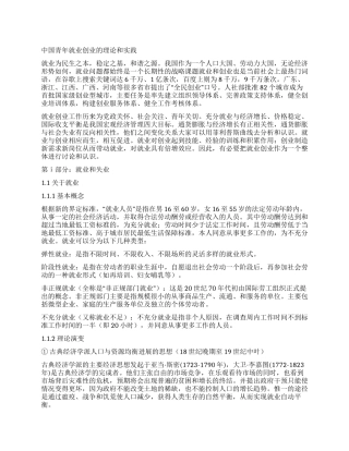 中国青年就业创业的理论和实践