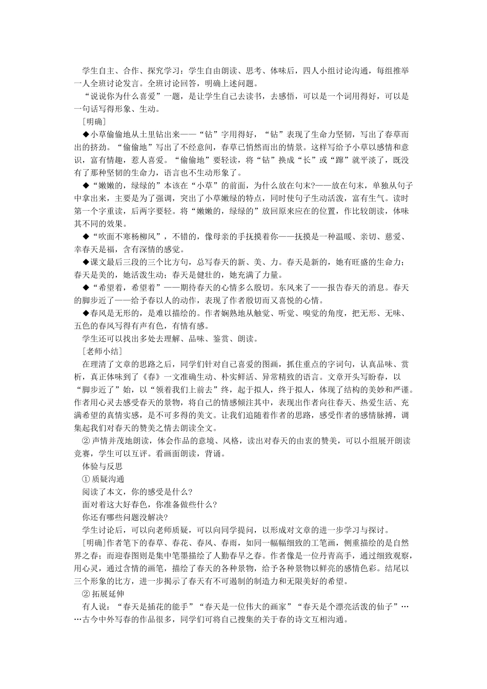 中国青年教师素养大赛一等奖《春》教学设计_第2页