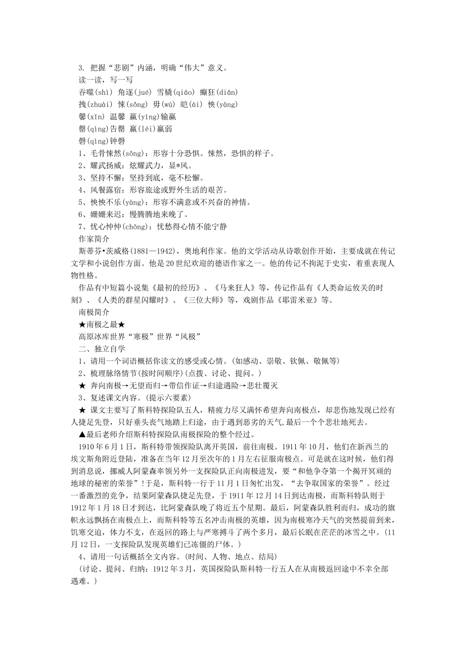 中国青年教师素养大赛一等奖教学设计21《伟大的悲剧》教案_第2页
