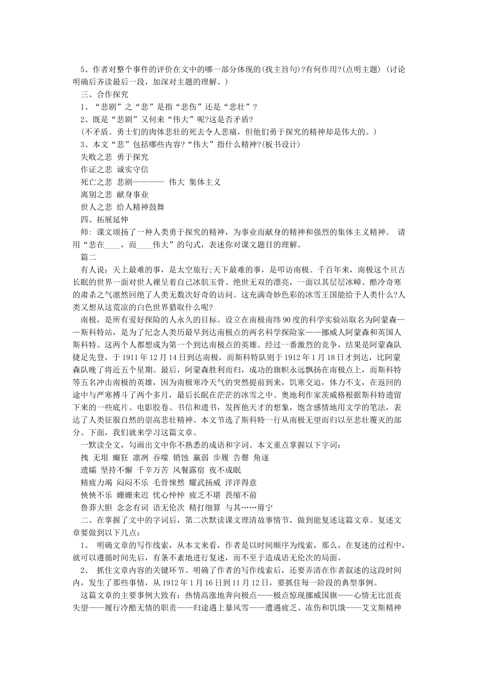 中国青年教师素养大赛一等奖教学设计21《伟大的悲剧》教案_第3页