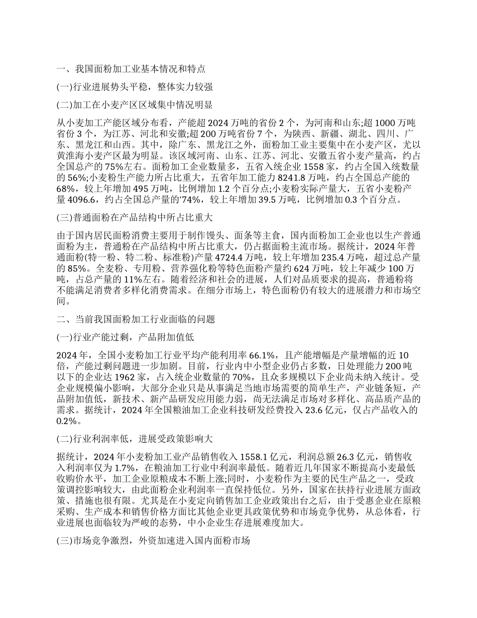中国面粉市场调查报告_第1页