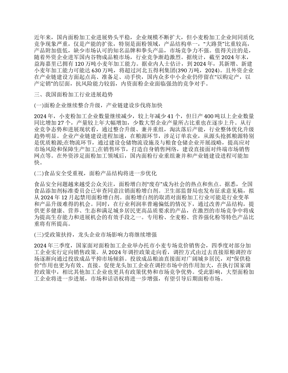 中国面粉市场调查报告_第2页