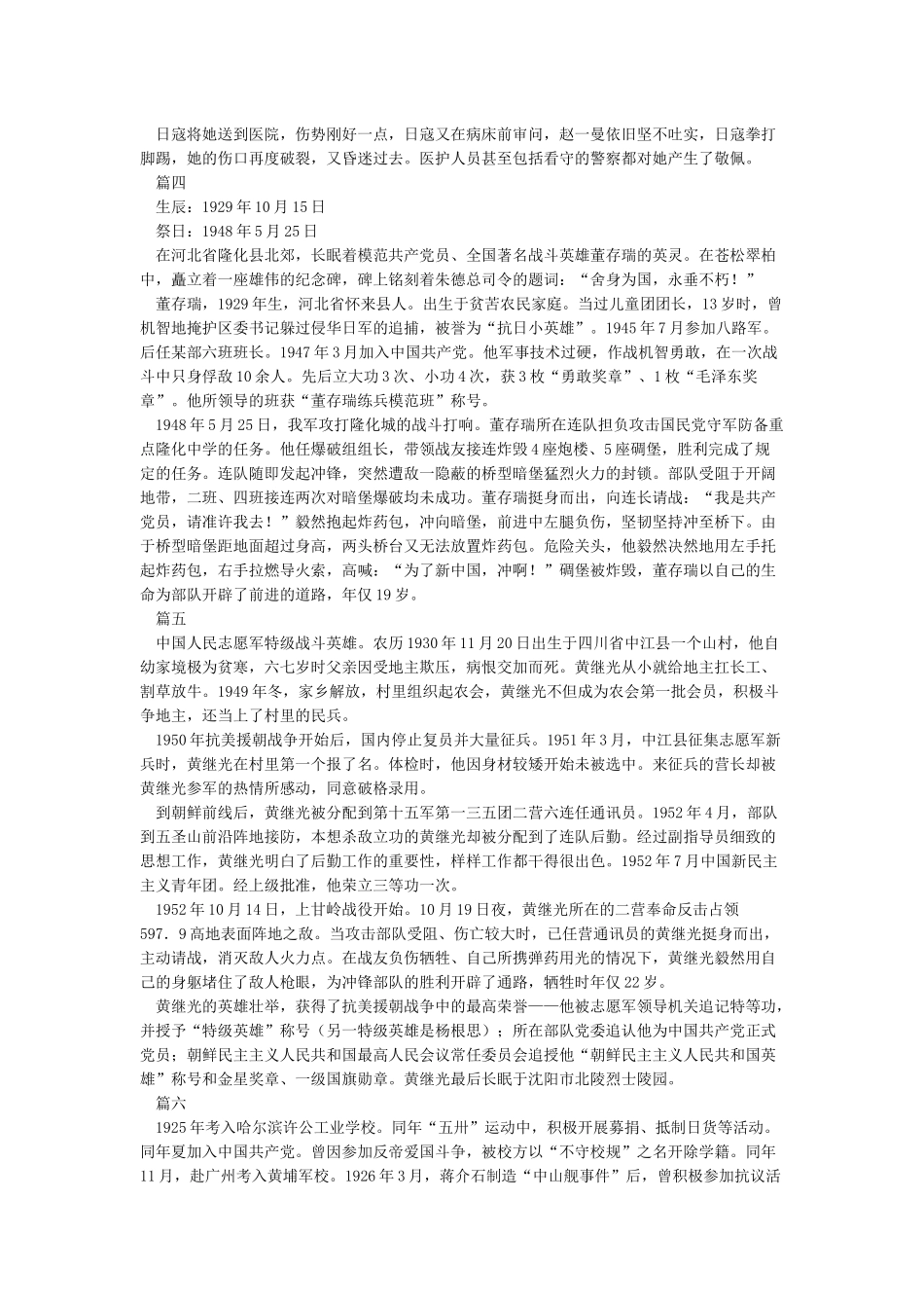 中国革命先烈的英雄事迹大全-名人故事_第2页
