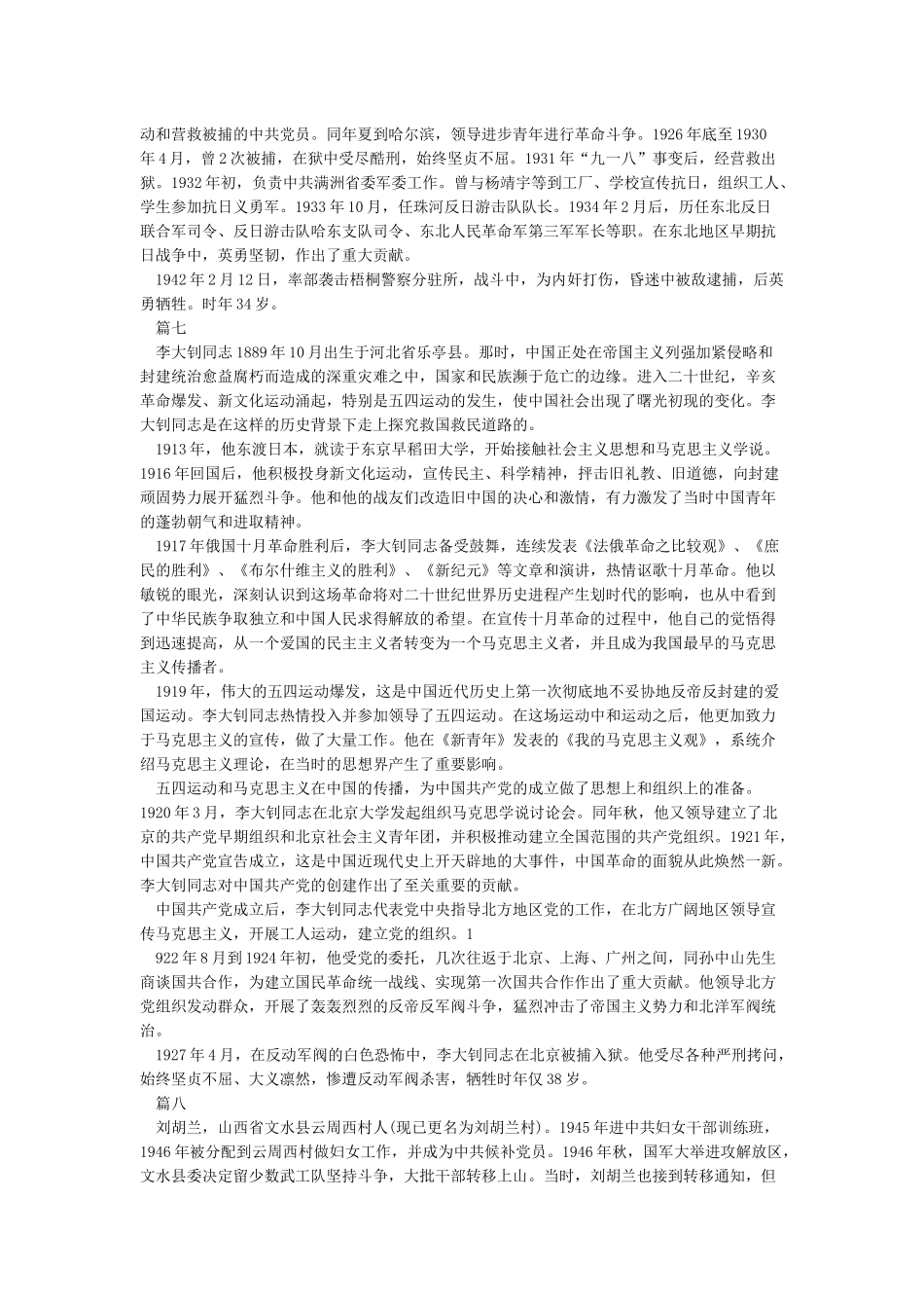 中国革命先烈的英雄事迹大全-名人故事_第3页