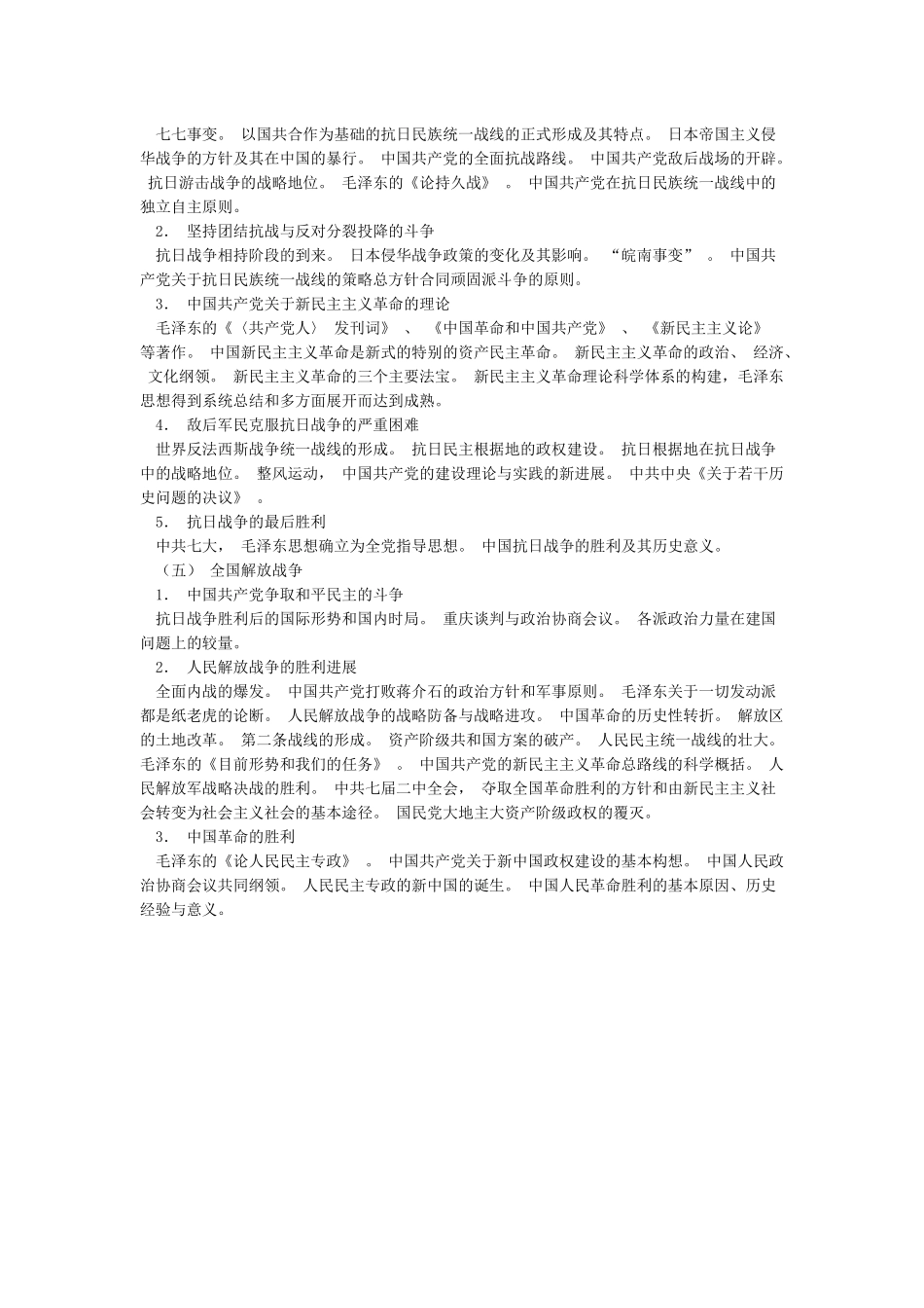 中国革命史分为五个时期_第2页