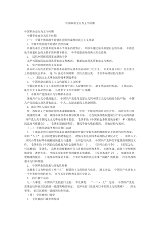 中国革命史分为五个时期