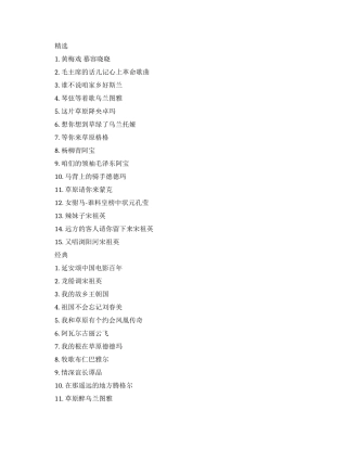 中国风励志歌曲排行榜