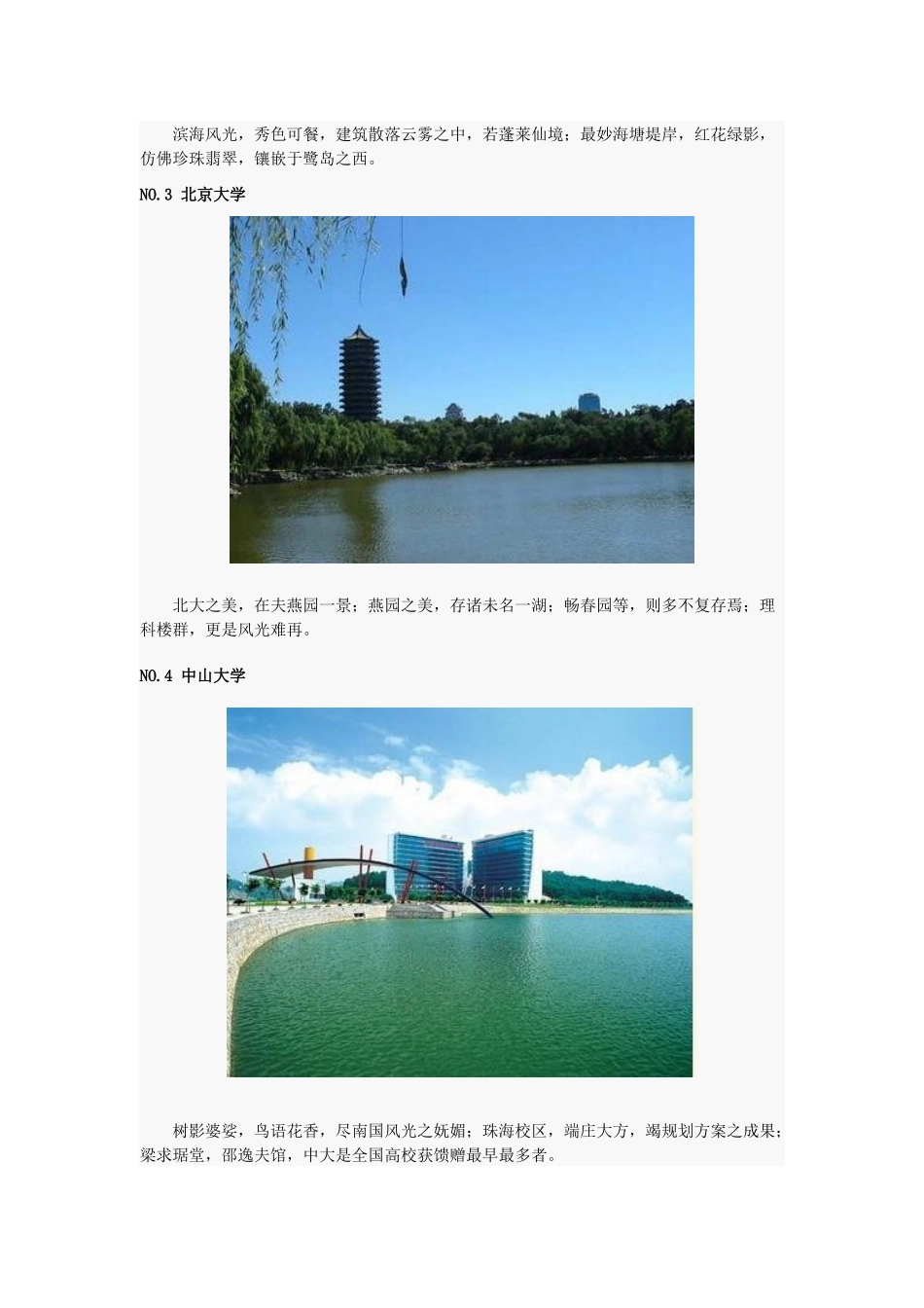 中国风景最美的十所大学_第2页