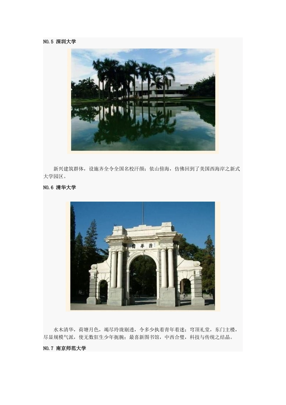 中国风景最美的十所大学_第3页