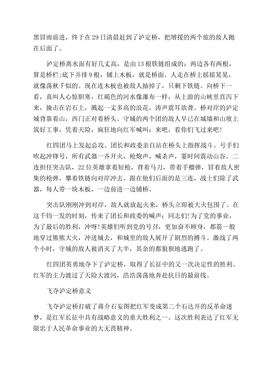 中国飞夺泸定桥事件详情_第2页
