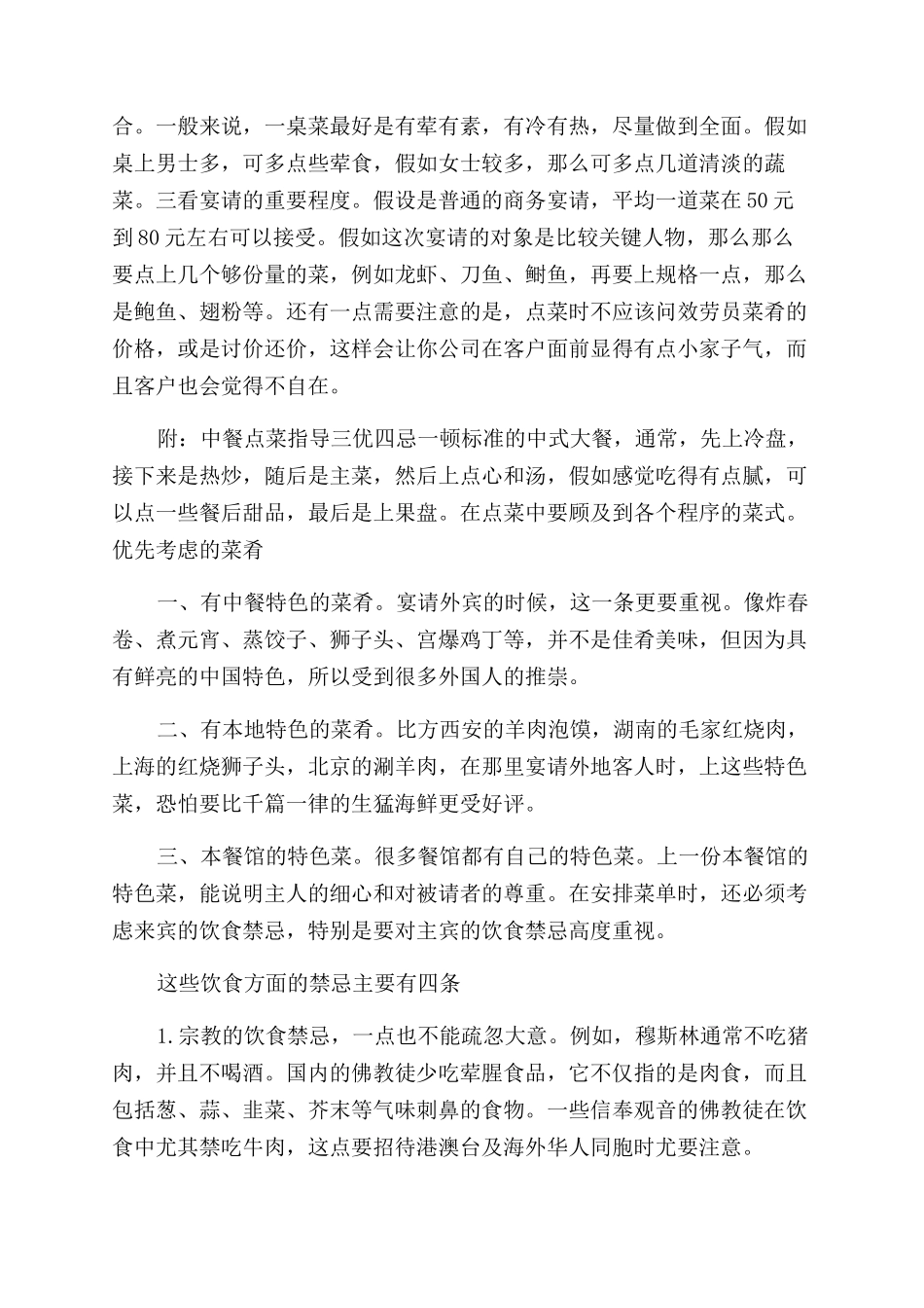 中国餐桌上有哪些些基本礼仪_第2页
