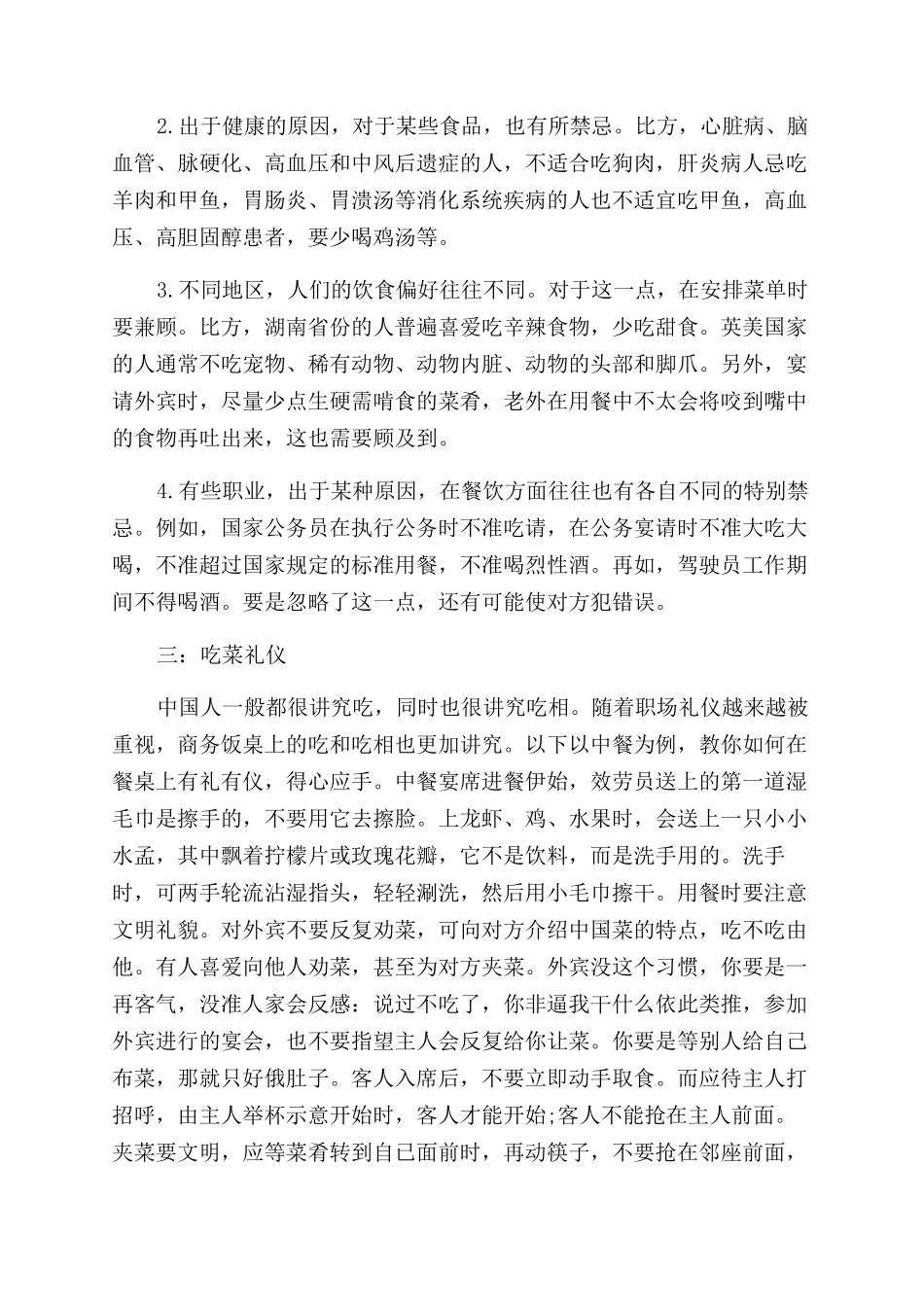 中国餐桌上有哪些些基本礼仪_第3页