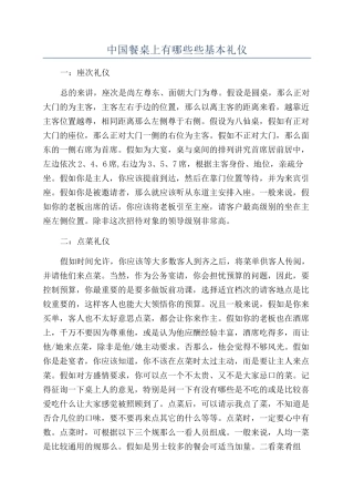 中国餐桌上有哪些些基本礼仪