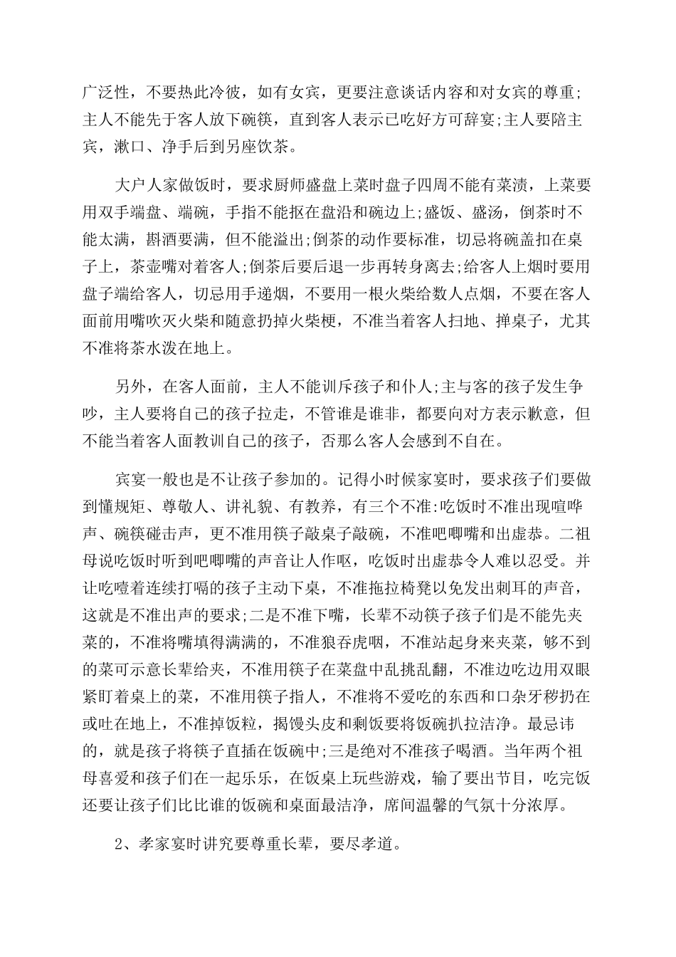 中国餐桌上的礼仪常识有哪些_第2页