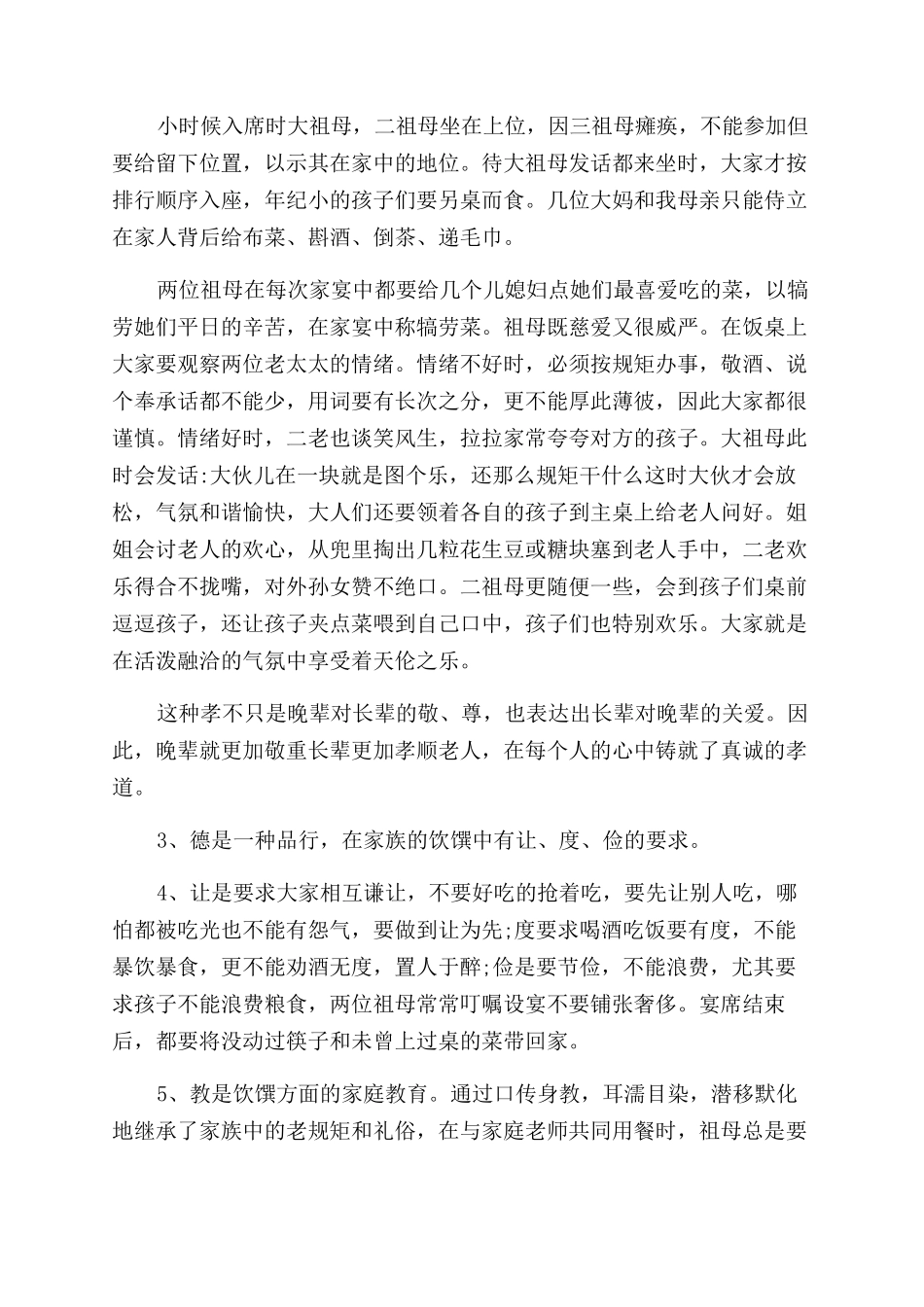 中国餐桌上的礼仪常识有哪些_第3页