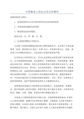 中国餐桌上的礼仪常识有哪些