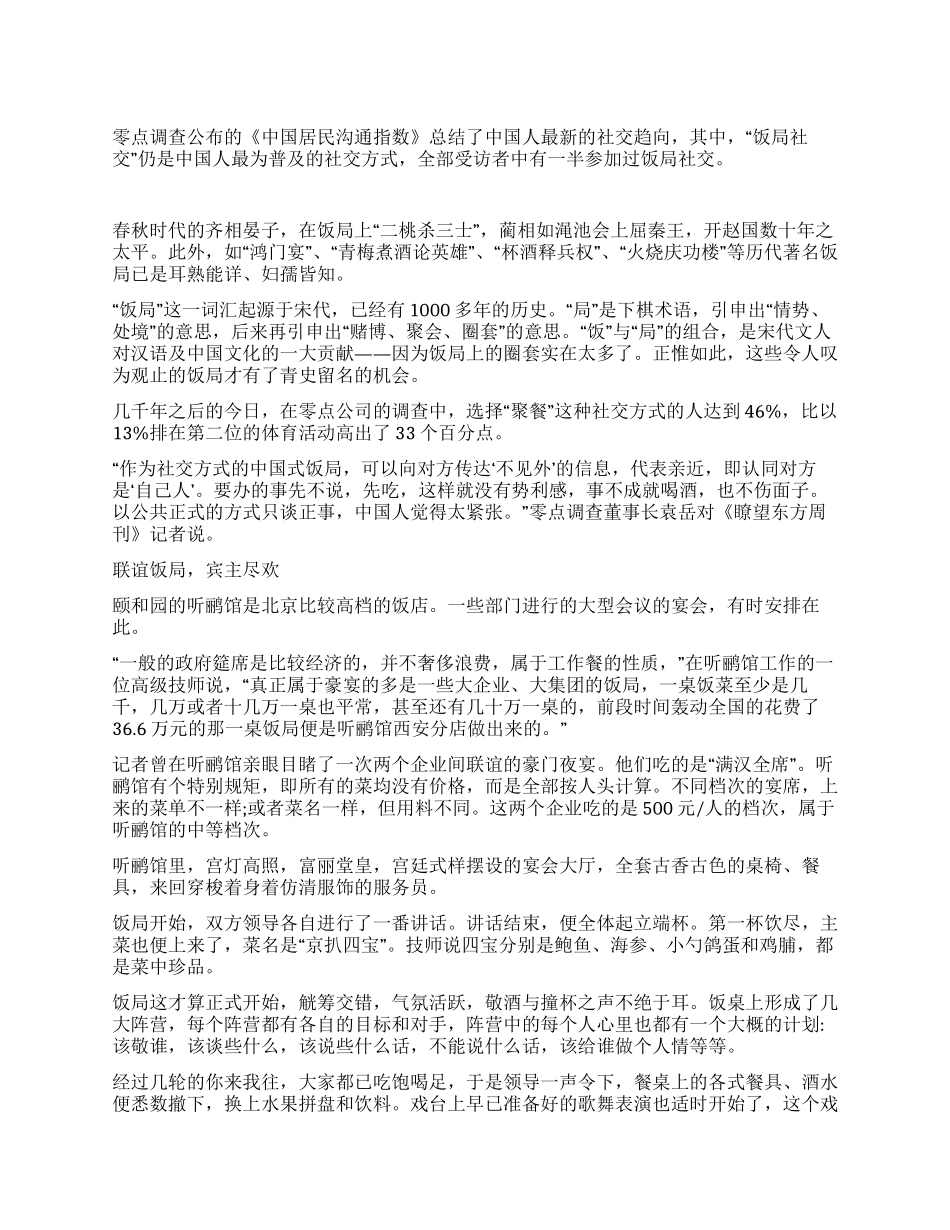 中国餐桌礼仪的潜规则_第1页