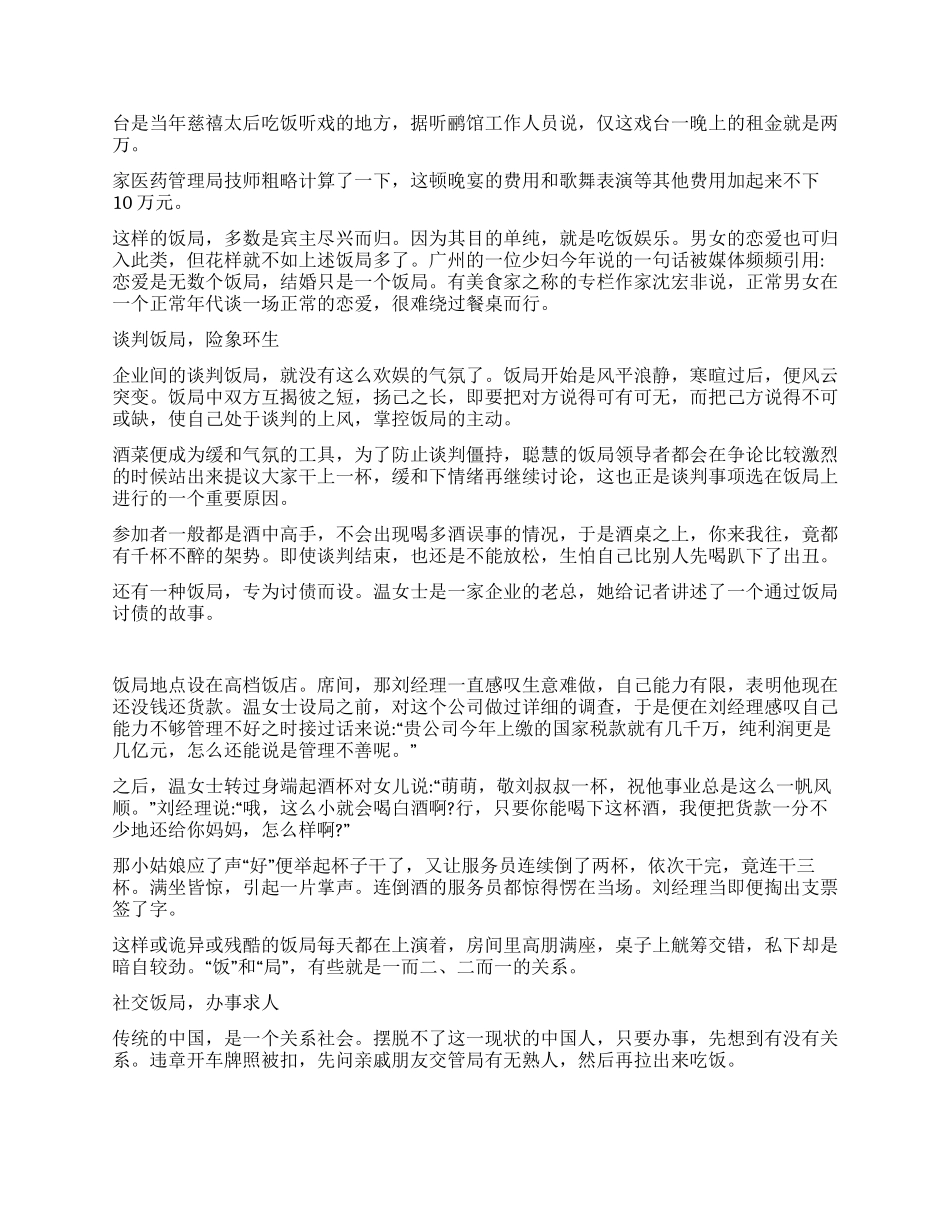 中国餐桌礼仪的潜规则_第2页