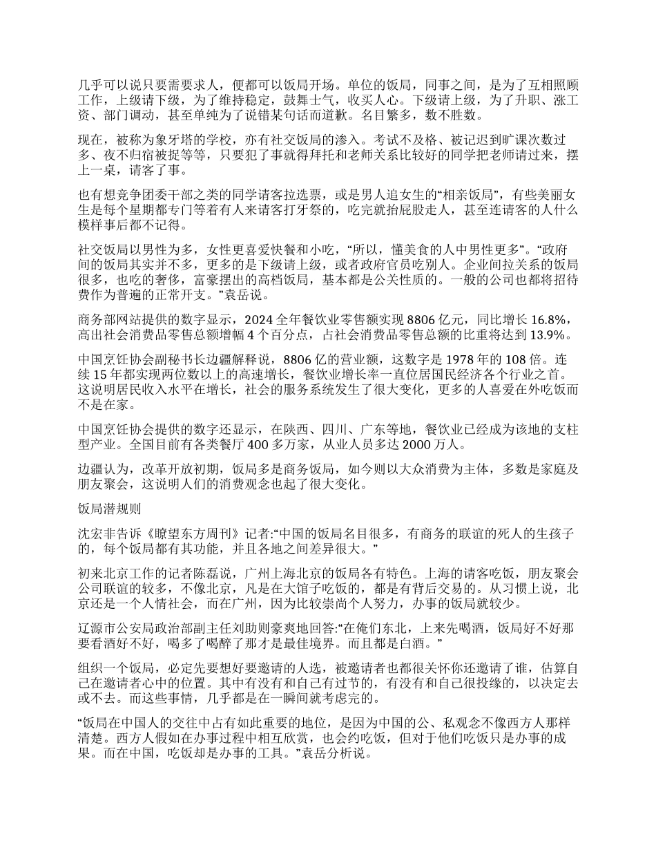 中国餐桌礼仪的潜规则_第3页