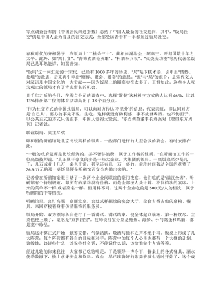 中国餐桌礼仪的潜规则