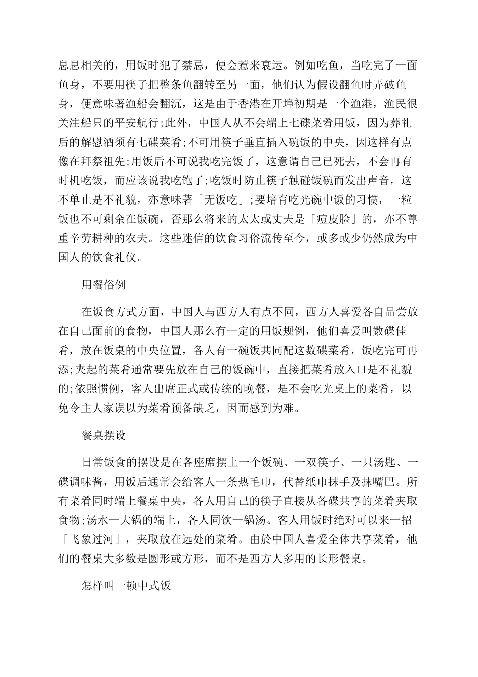 中国餐桌礼仪常识大全_第3页