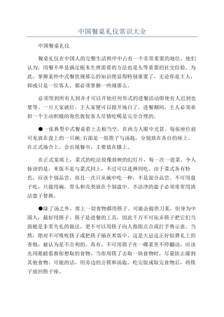 中国餐桌礼仪常识大全