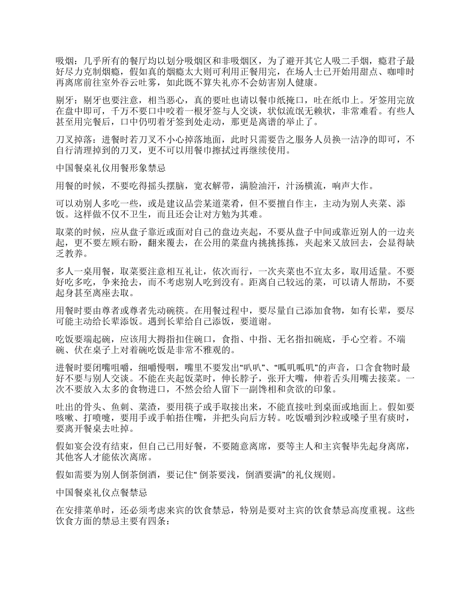 中国餐桌礼仪禁忌_第2页