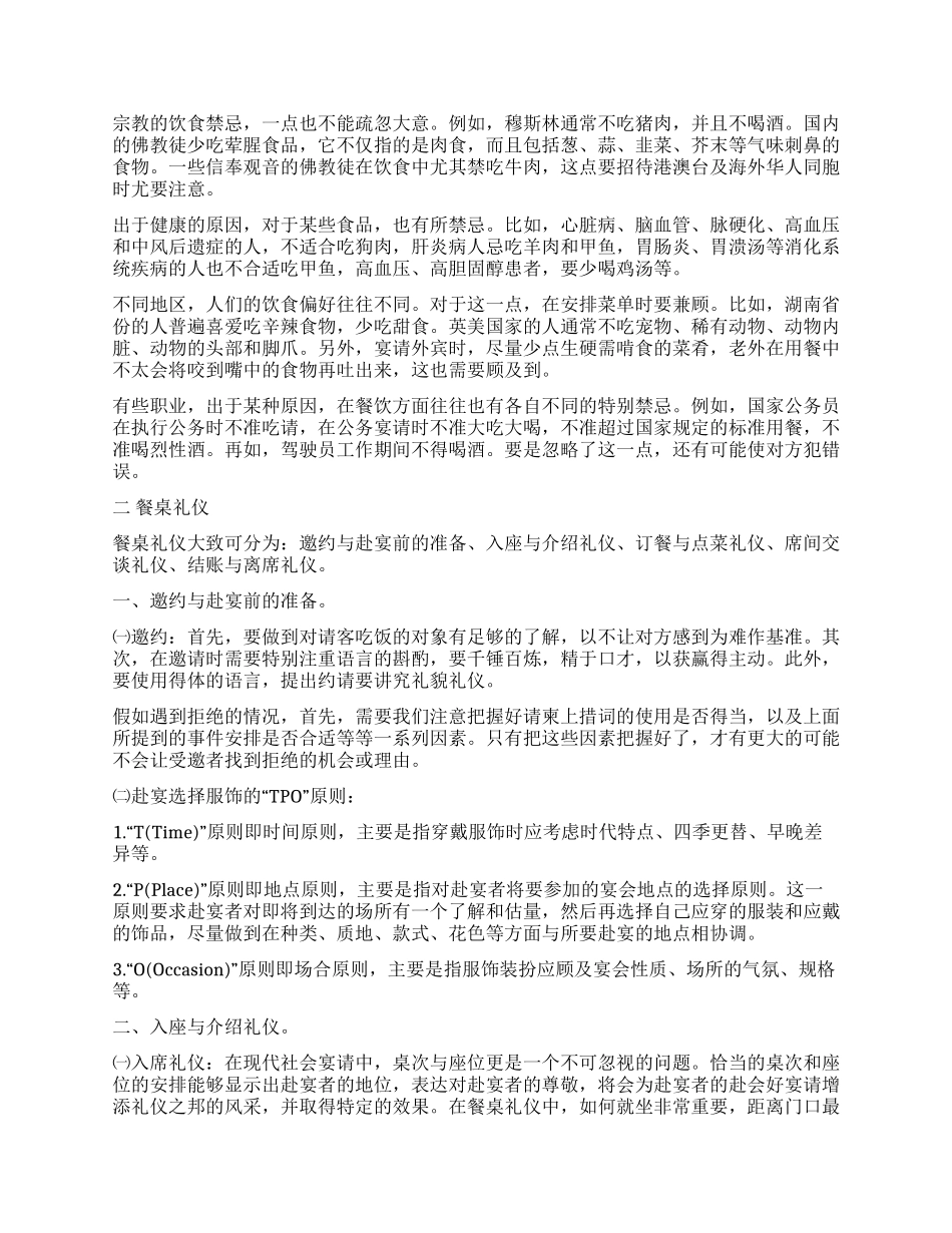 中国餐桌礼仪禁忌_第3页