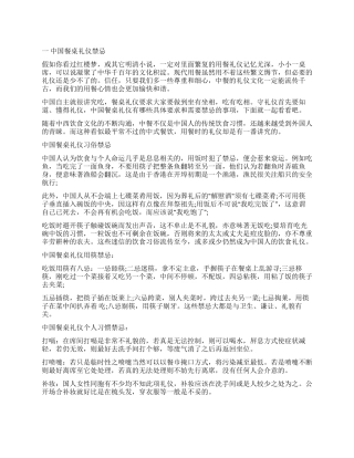 中国餐桌礼仪禁忌