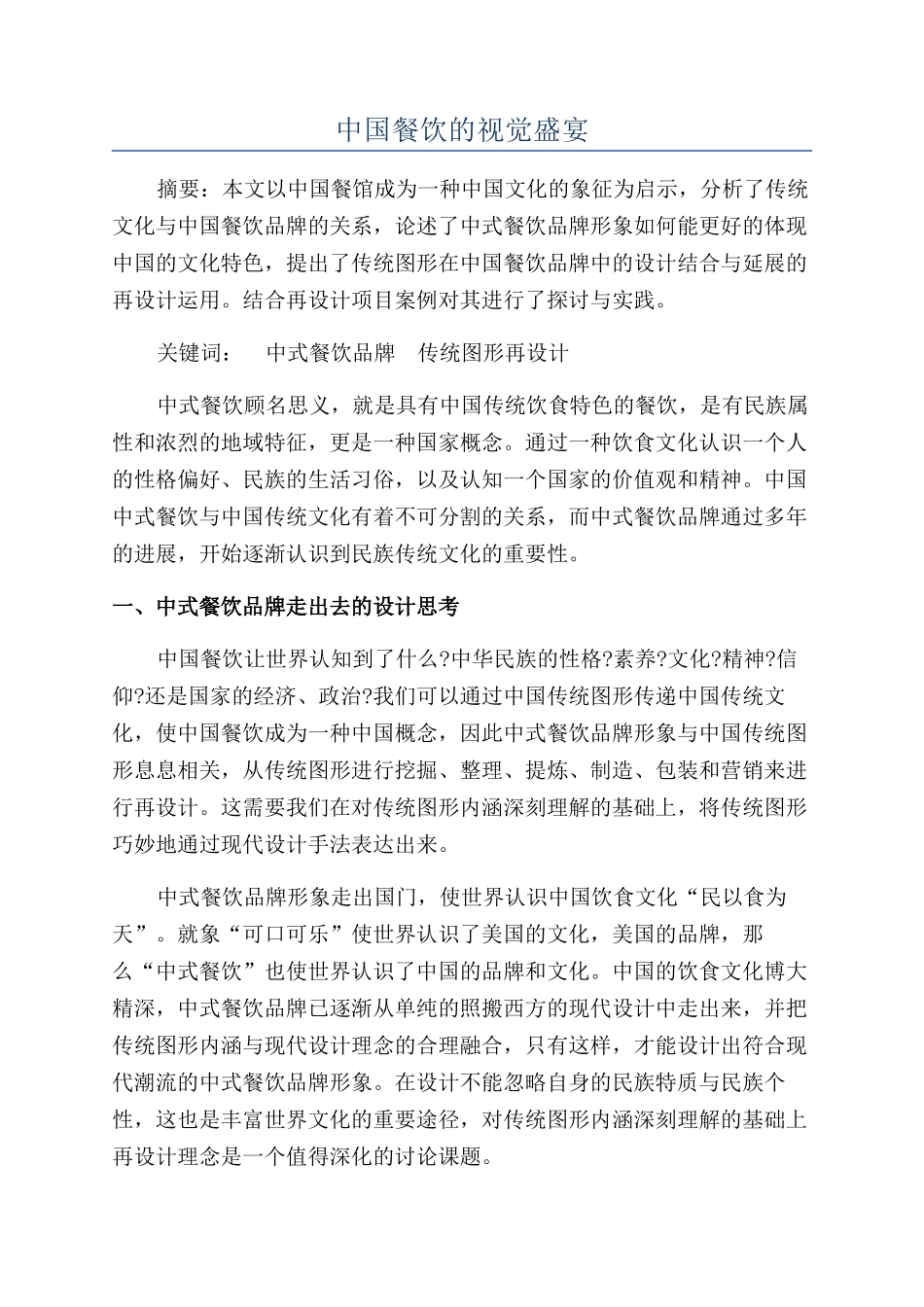 中国餐饮的视觉盛宴_第1页