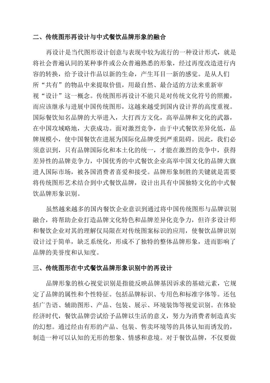 中国餐饮的视觉盛宴_第2页