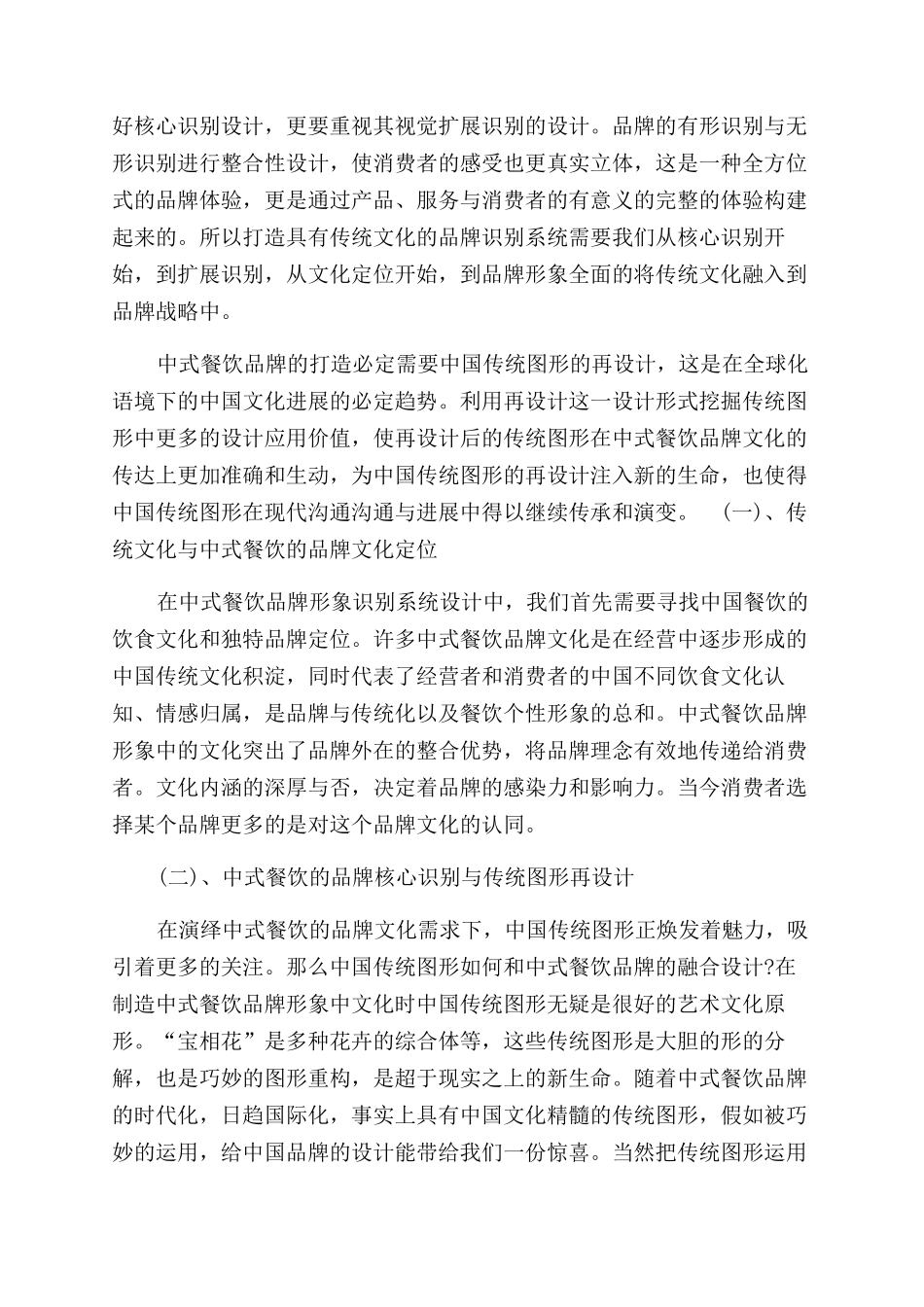 中国餐饮的视觉盛宴_第3页