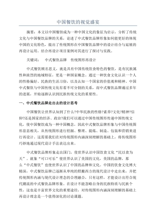 中国餐饮的视觉盛宴