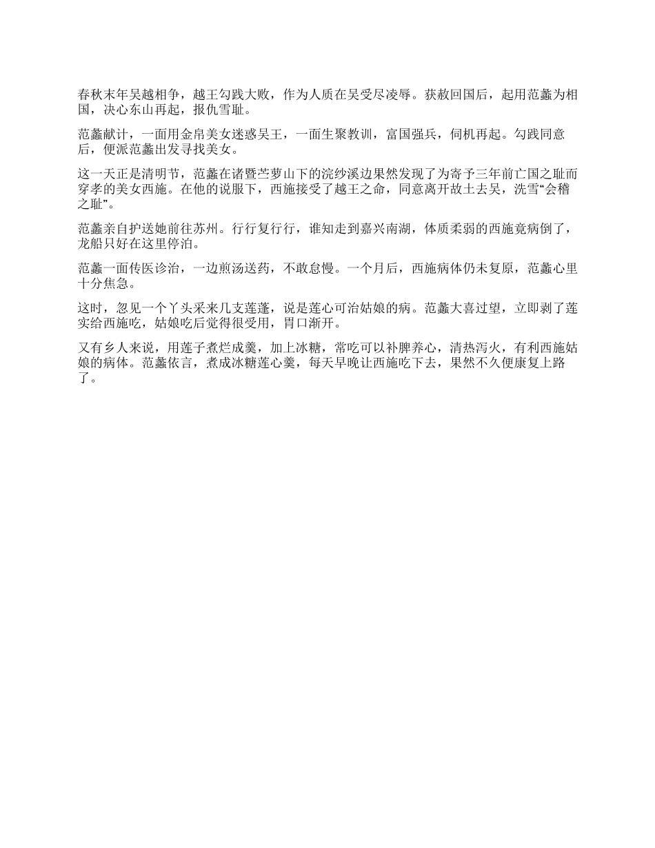 中国饮食文化冰糖莲心羹的典故_第1页