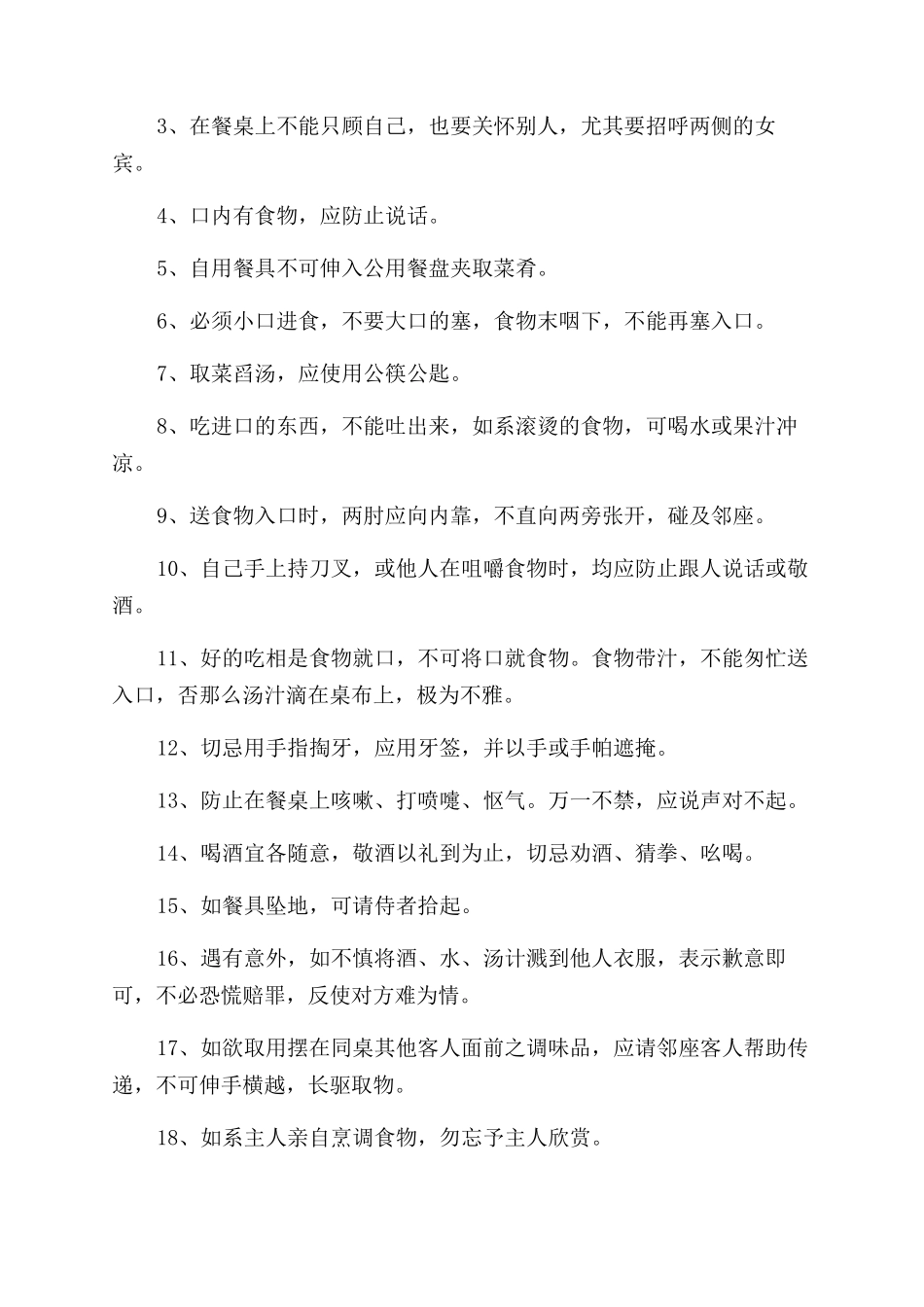 中国餐桌礼仪规则_第2页