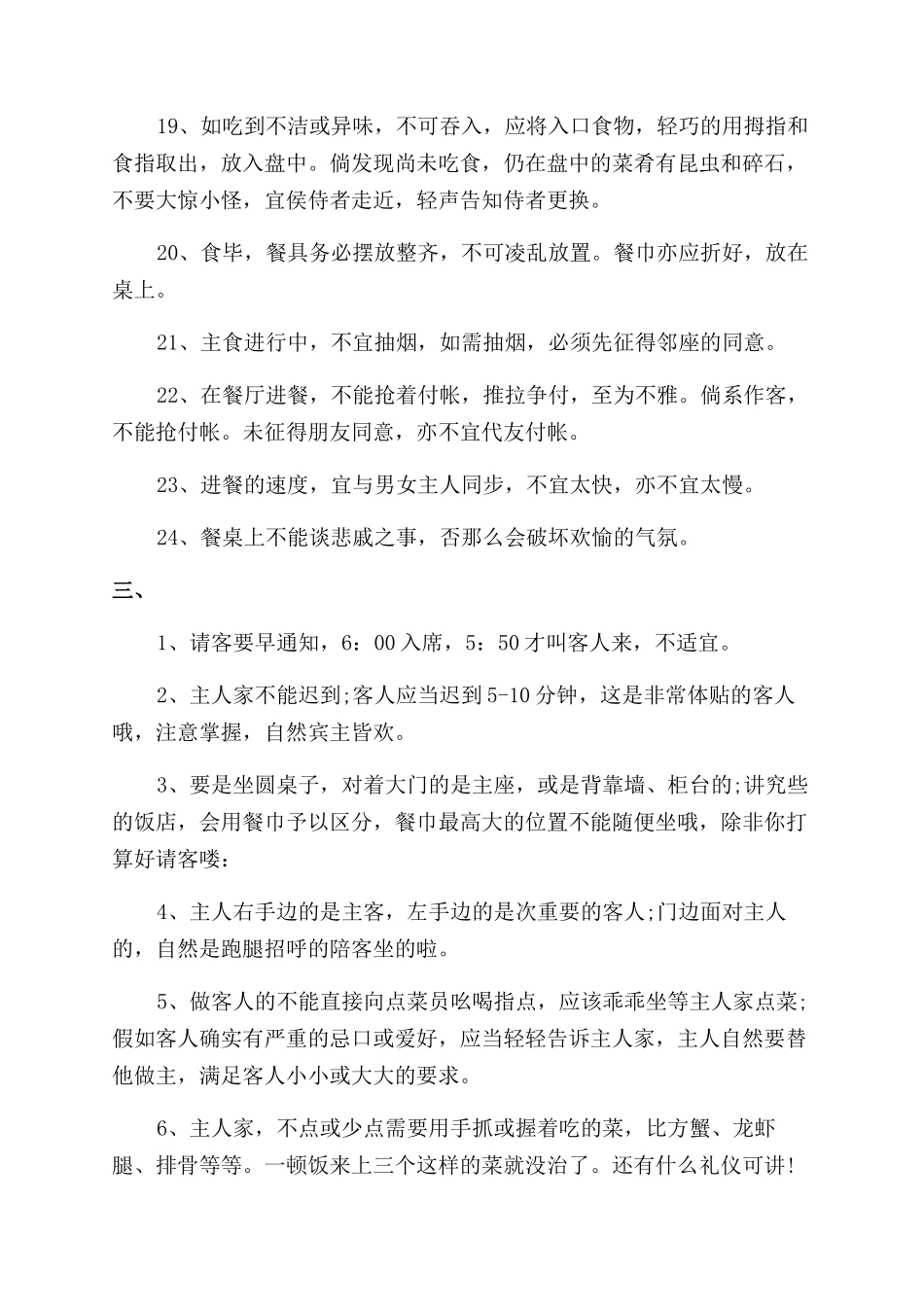 中国餐桌礼仪规则_第3页