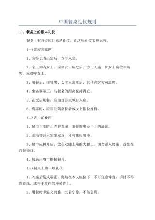 中国餐桌礼仪规则