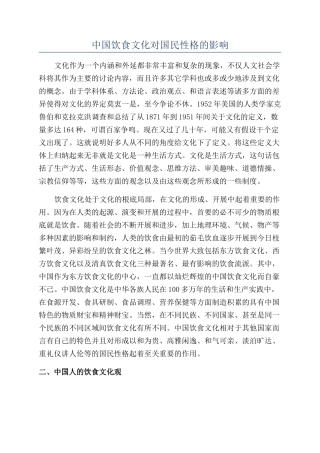 中国饮食文化对国民性格的影响