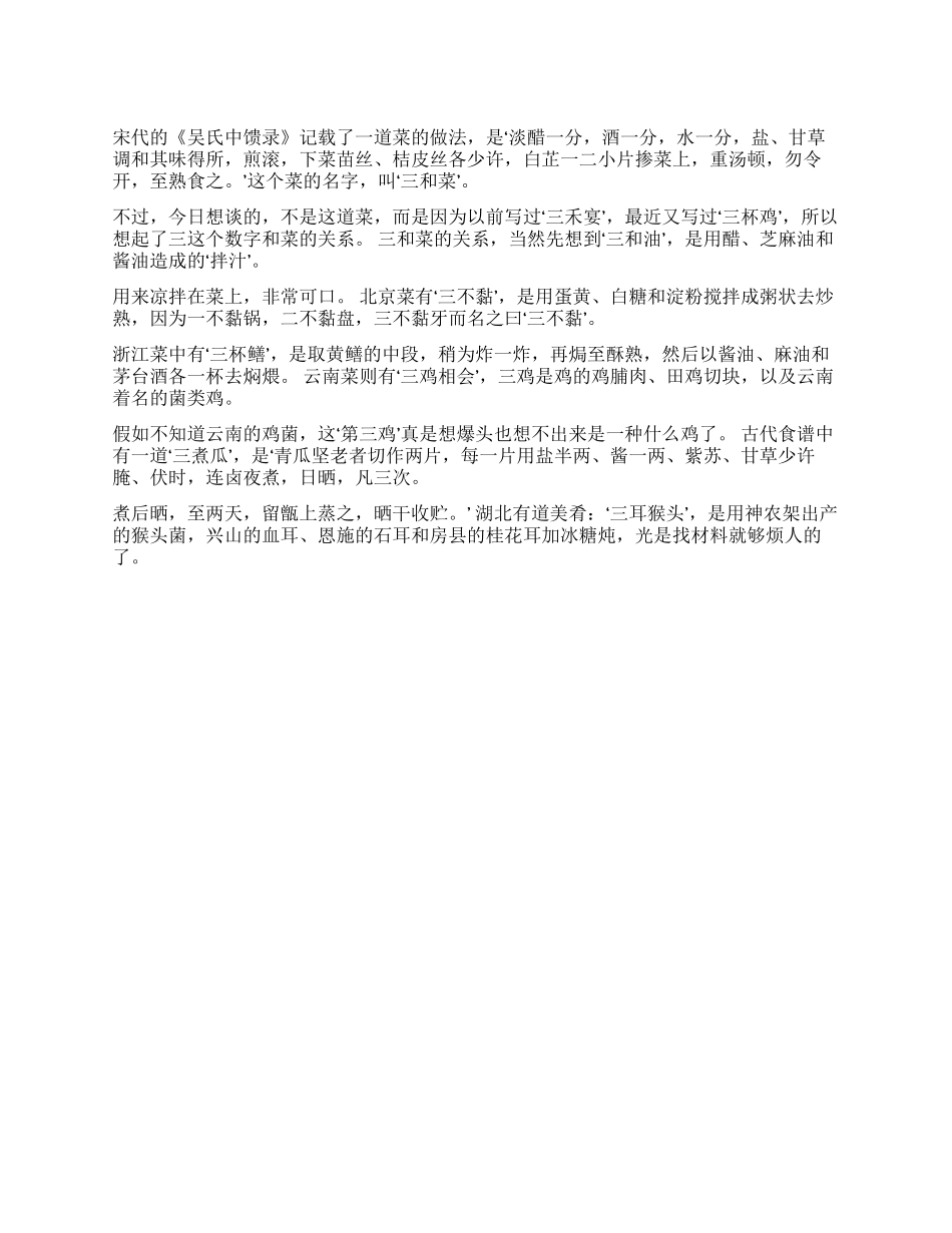 中国饮食文化拾趣“三与菜的关系_第1页